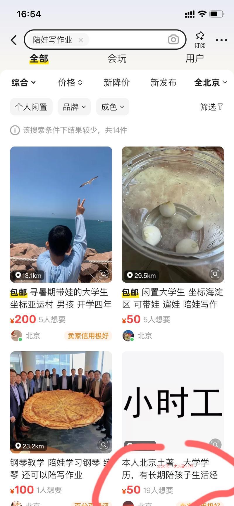 上门陪娃写作业，非常有…#情报-搞钱情报论坛-网创交流-优选副业网